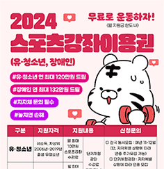 2024년스포츠강좌이용권